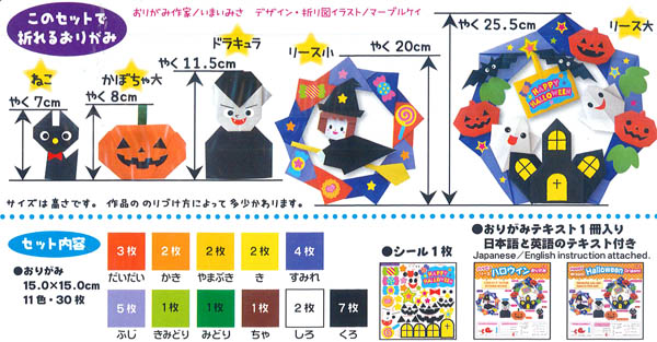 ハッピーハロウィンリース　おりがみ